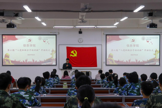 20230317淬炼初心 追光而行——信息学院第六期入党积极分子培训班顺利开班(2)530.png 20230317淬炼初心 追光而行——信息学院第六期入党积极分子培训班顺利开班(2)530.png