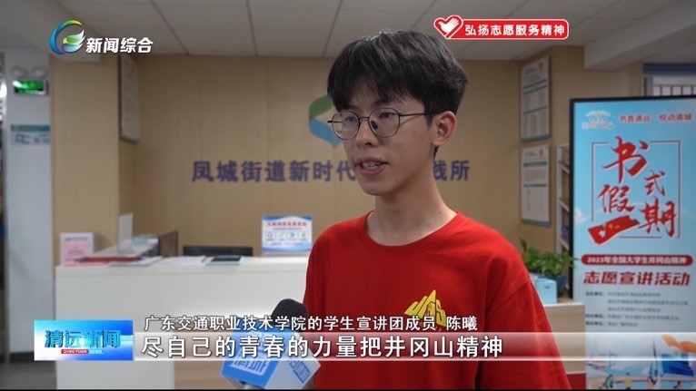 图3:宣讲队成员接受清远电视台采访.jpg 图3:宣讲队成员接受清远电视台采访.jpg